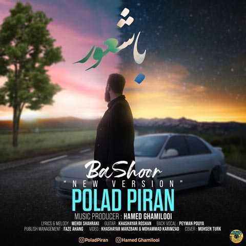 دانلود آهنگ پولاد پیران با شعور (ورژن جدید) 1 Polad Piran Ba Shoor New Version